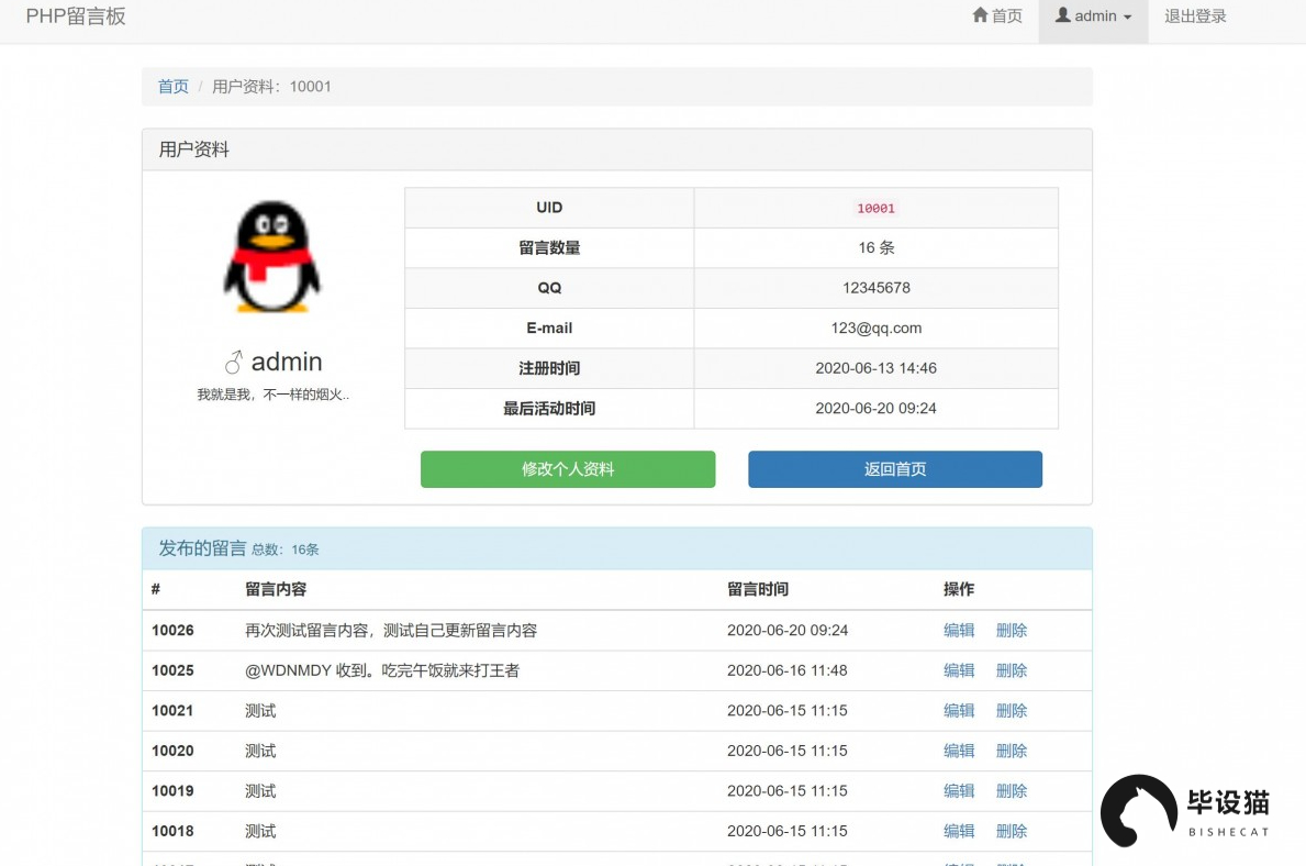基于PHP的网上留言管理系统的设计-毕设猫