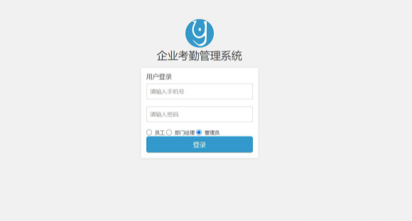 基于php企业考勤管理系统-毕设猫