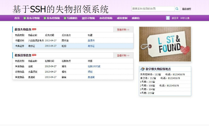 基于java失物招领管理系统-毕设猫