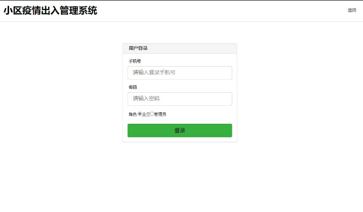 基于php小区疫情出入管理系统-毕设猫