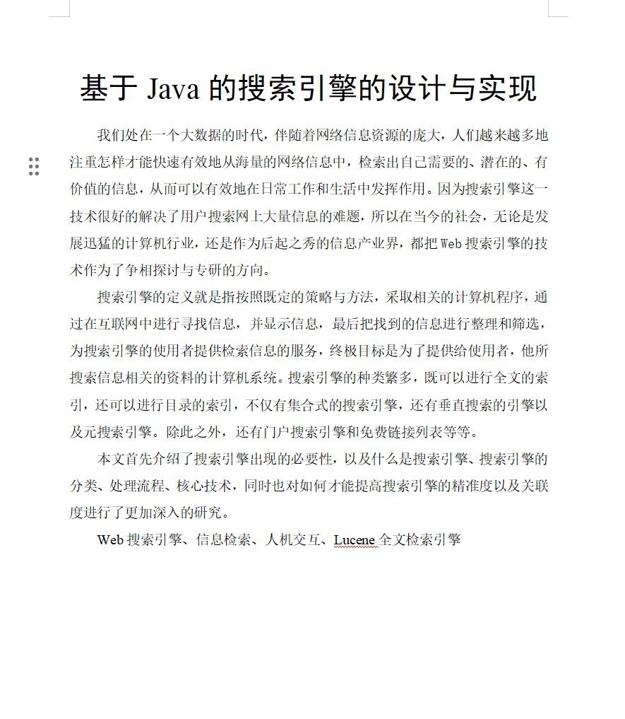 基于java搜索引擎管理系统-毕设猫