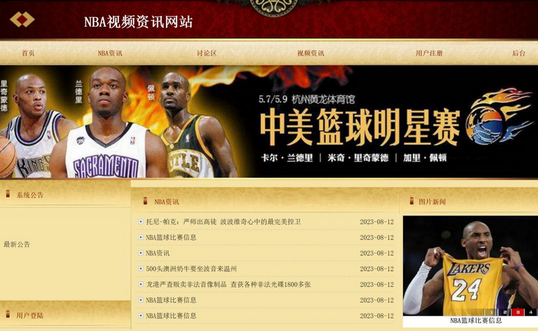 基于php的nba视频资讯网站系统-毕设猫