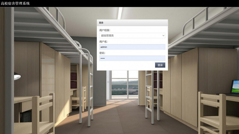 基于php的高校宿舍管理系统-毕设猫