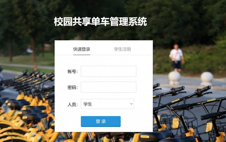 基于php校园共享单车管理系统-毕设猫