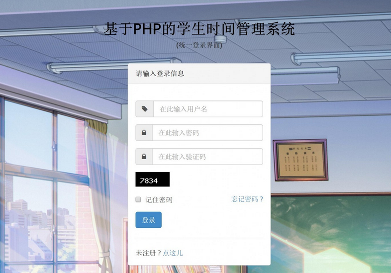 基于php大学生时间管理系统-毕设猫