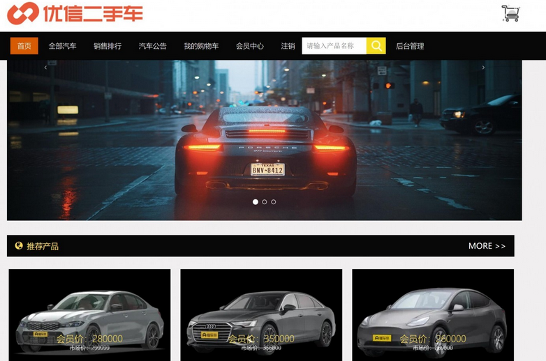 基于php汽车商城管理系统-毕设猫