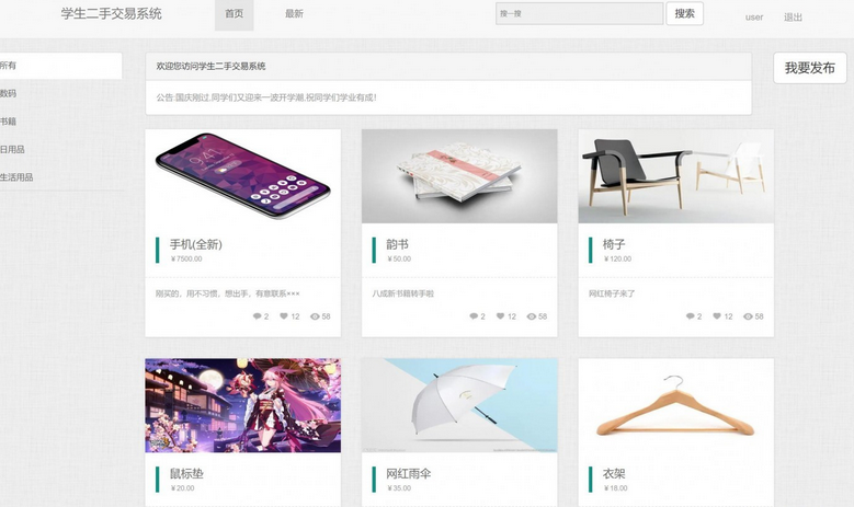 基于php(thinkphp)校园二手交易管理系统-毕设猫