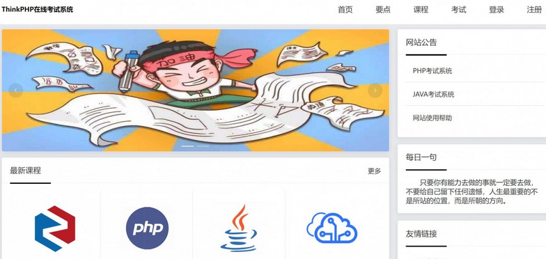 基于php(thinkphp)学生在线考试管理系统-毕设猫