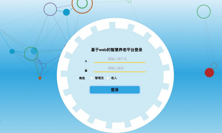 基于java智慧养老管理系统-毕设猫