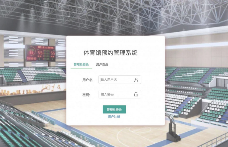基于java(springboot)体育馆预约管理系统-毕设猫