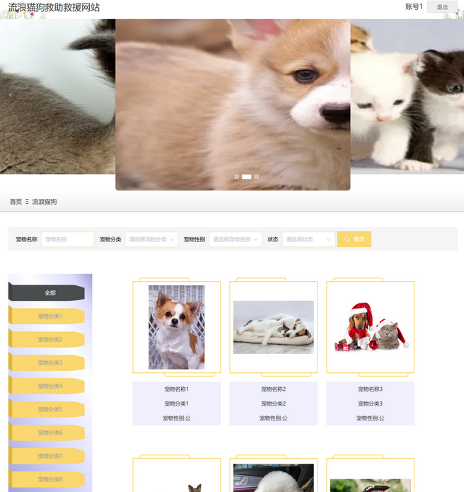 基于java(springboot)流浪猫狗救助管理系统-毕设猫